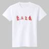 南京大学校服校衫圆领衫纪念品文化衫T-shirtT恤男女款