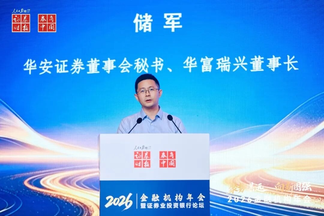 证券行业站在分化路口 产业深耕是中小券商唯一护城河！华安证券储军最新发声