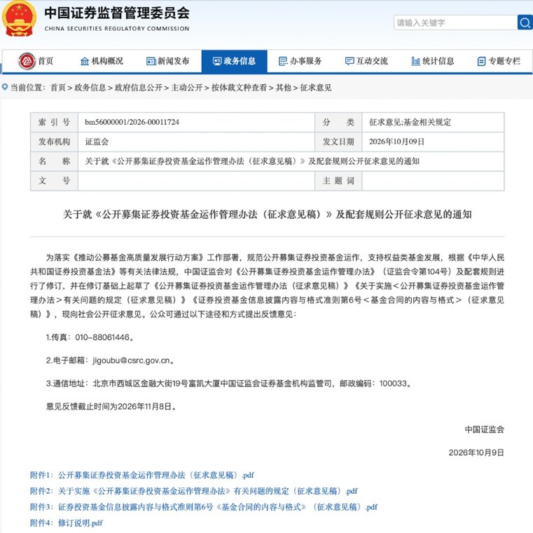 公募运作管理办法迎系统性修订