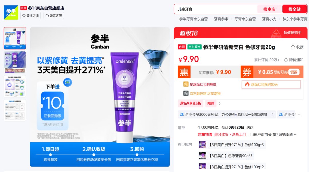 “3天美白提升271%”网红牙膏“参半”母公司赴港IPO遭证监会六连问,涉利益输送、功效宣传等