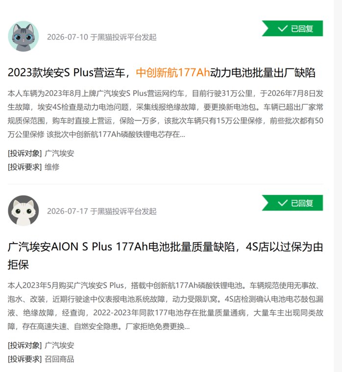 中创新航电池故障集中爆发!“网约车之王”广汽埃安紧急延长质保,能解决问题吗