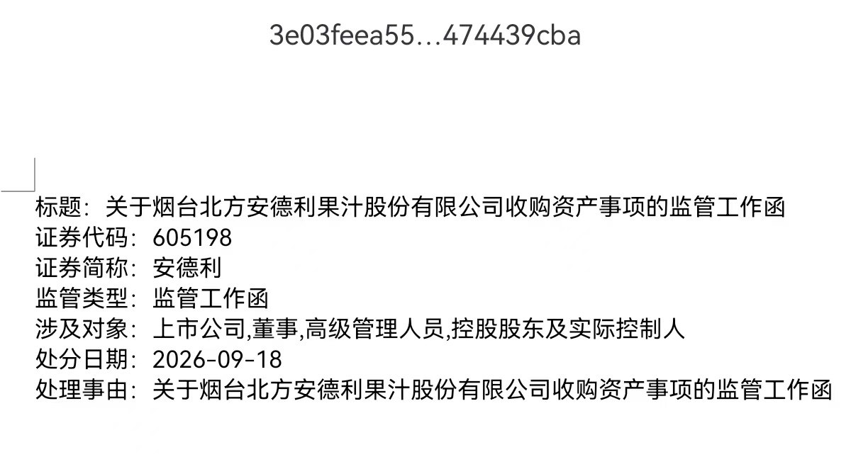 跨界覆铜板反而跌停,果汁龙头安德利因收购两度吃函