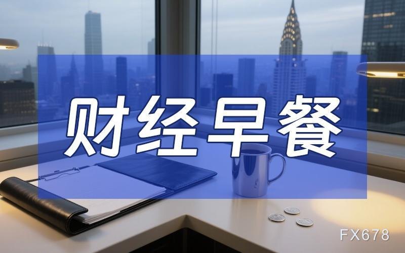 10月5日财经早餐:非农疲软提振金价,霍尔木兹重开悬念扰动油市,OPEC+推迟产能评估