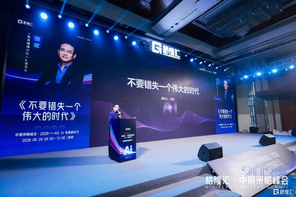 但斌最新演讲:不要错失一个伟大的时代