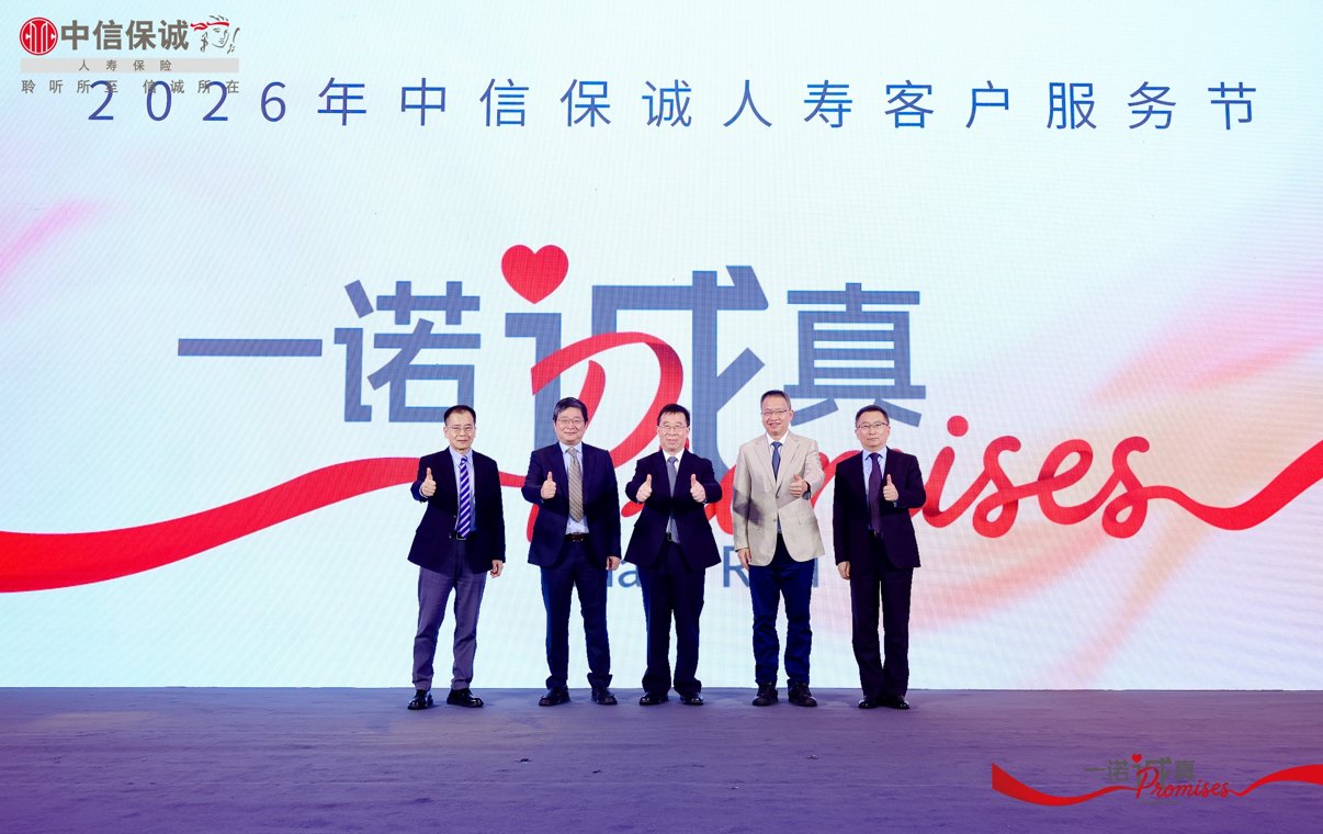 中信保诚人寿“康养育富”服务升级,打造全周期家庭综合服务生态