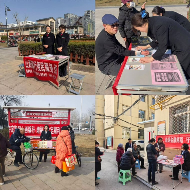 社区深耕见实效 金融赋能助发展——山西银行长治分行以实干服务实体经济